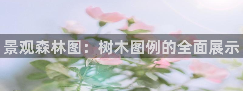 天顺娱乐涯78778卧