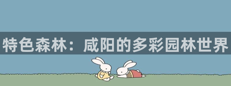 天顺娱乐员78778卧