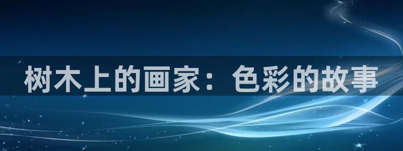 天顺娱乐媚彻70648